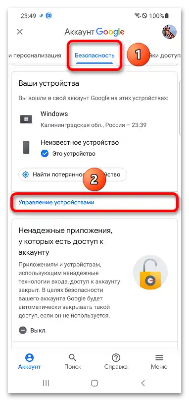 Kje se uporablja moj račun Google_013