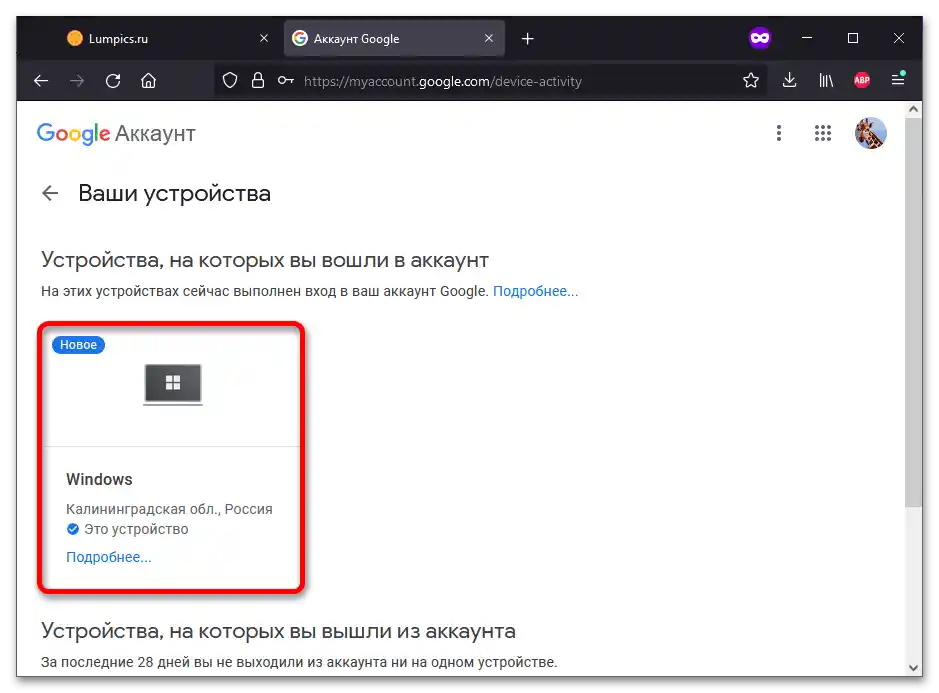 Kje se uporablja moj račun Google_008