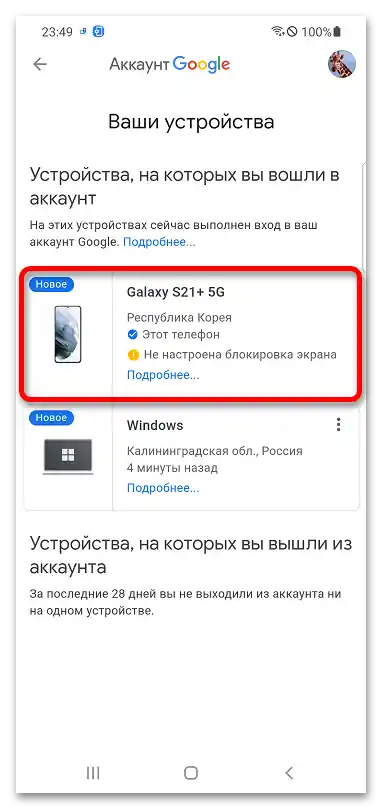 Kje se uporablja moj Google račun_014