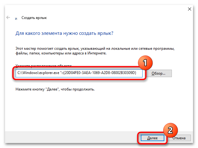 Как да създам ярлык за Мой компютър-5