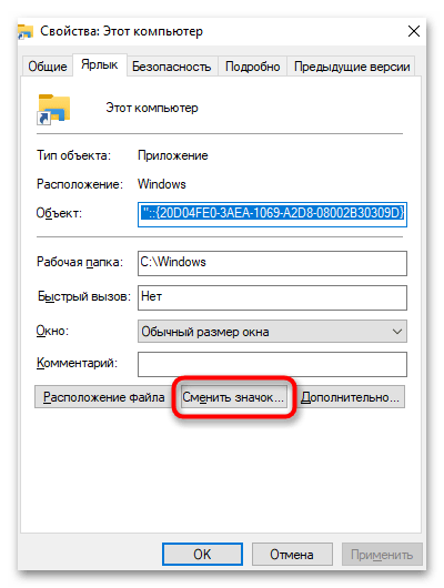 Как да създам ярлык за Мой компютър-8