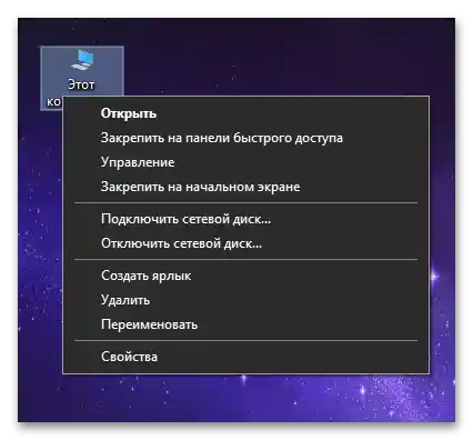 Как да създам ярлык за Мой компютър-1