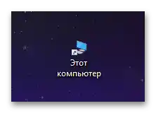 Как да създам ярлык за Мой компютър-12