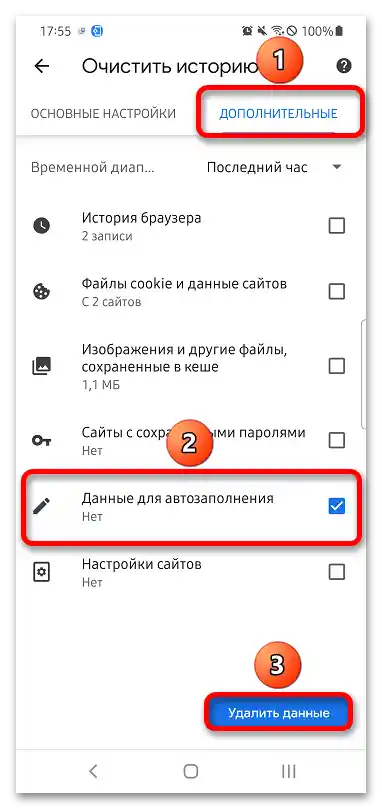 Jak wyłączyć autouzupełnianie w Google Chrome_014