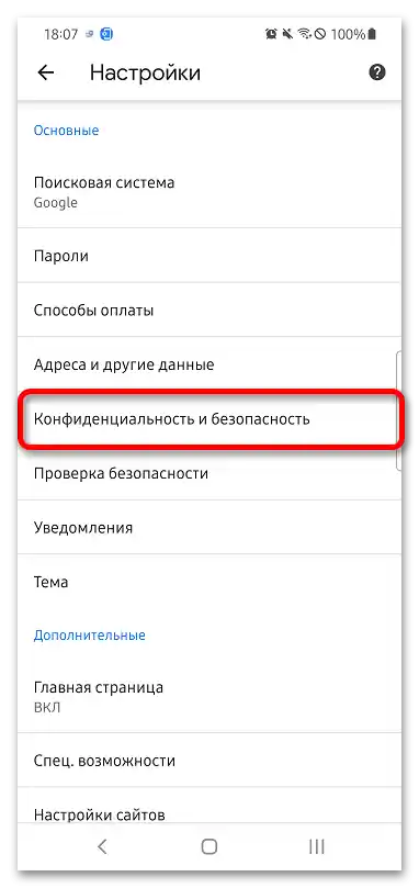Jak wyłączyć autouzupełnianie w Google Chrome_016