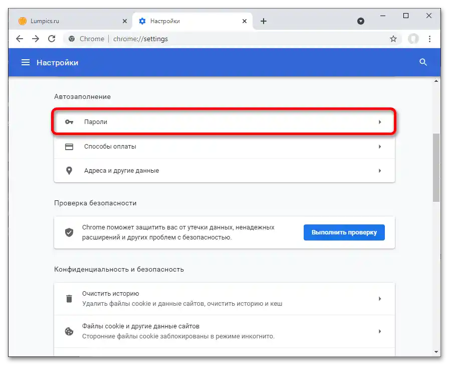 Jak wyłączyć autouzupełnianie w Google Chrome_002