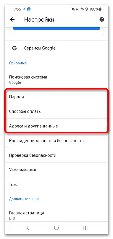 Jak wyłączyć autouzupełnianie w Google Chrome_009