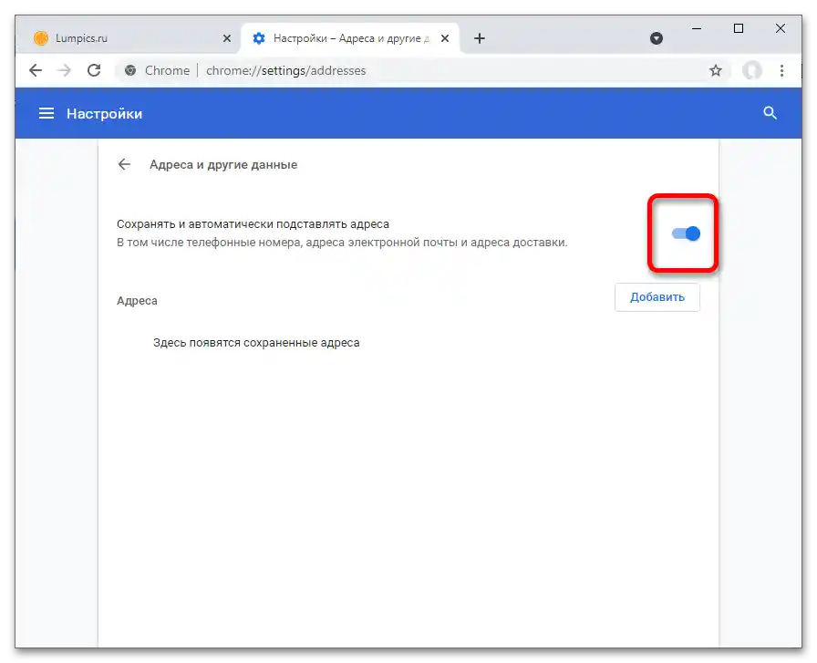 Jak wyłączyć autouzupełnianie w Google Chrome_005
