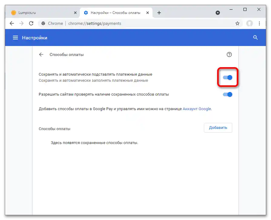 Jak wyłączyć autouzupełnianie w Google Chrome_004