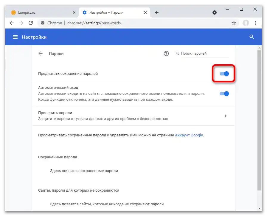 Jak wyłączyć autouzupełnianie w Google Chrome_003