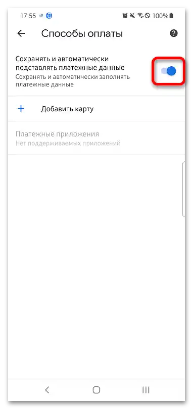Jak wyłączyć autouzupełnianie w Google Chrome_011