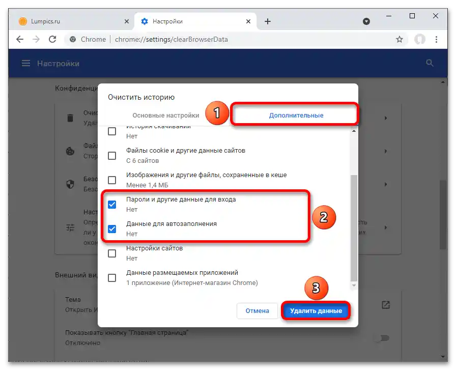 Jak wyłączyć autouzupełnianie w Google Chrome_007