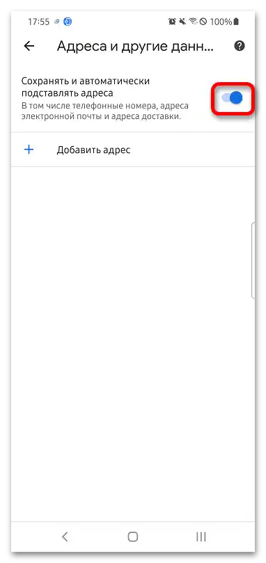 Jak wyłączyć autouzupełnianie w Google Chrome_012