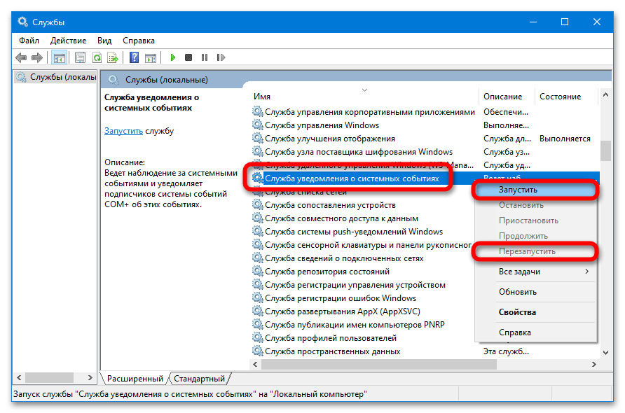 Не успявам да се свържа със службата Windows_020