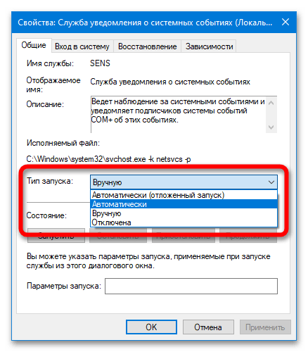 Не успявам да се свържа със службата Windows_021
