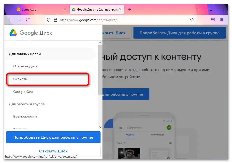 Синхронизация на Google Диск с компютъра_002