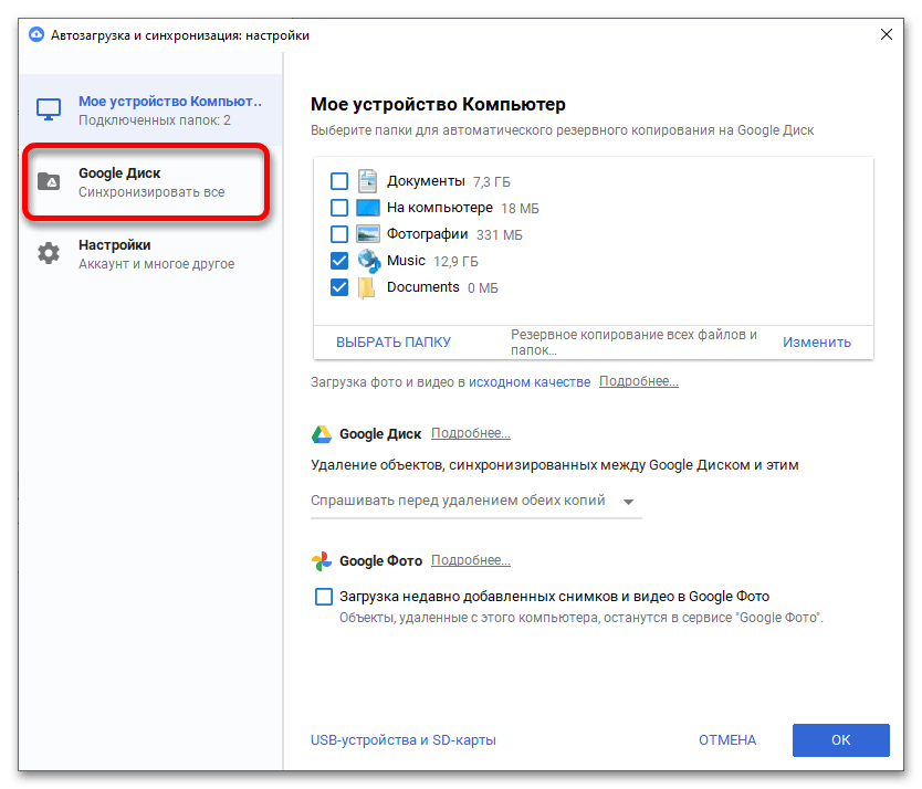Синхронизация на Google Диск с компютъра_012
