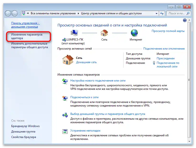 Как да изключа интернет на компютъра-5