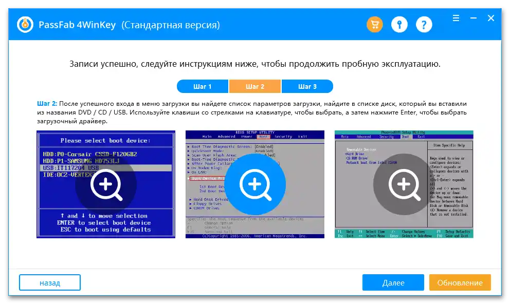 Свалете PassFab 4WinKey_007