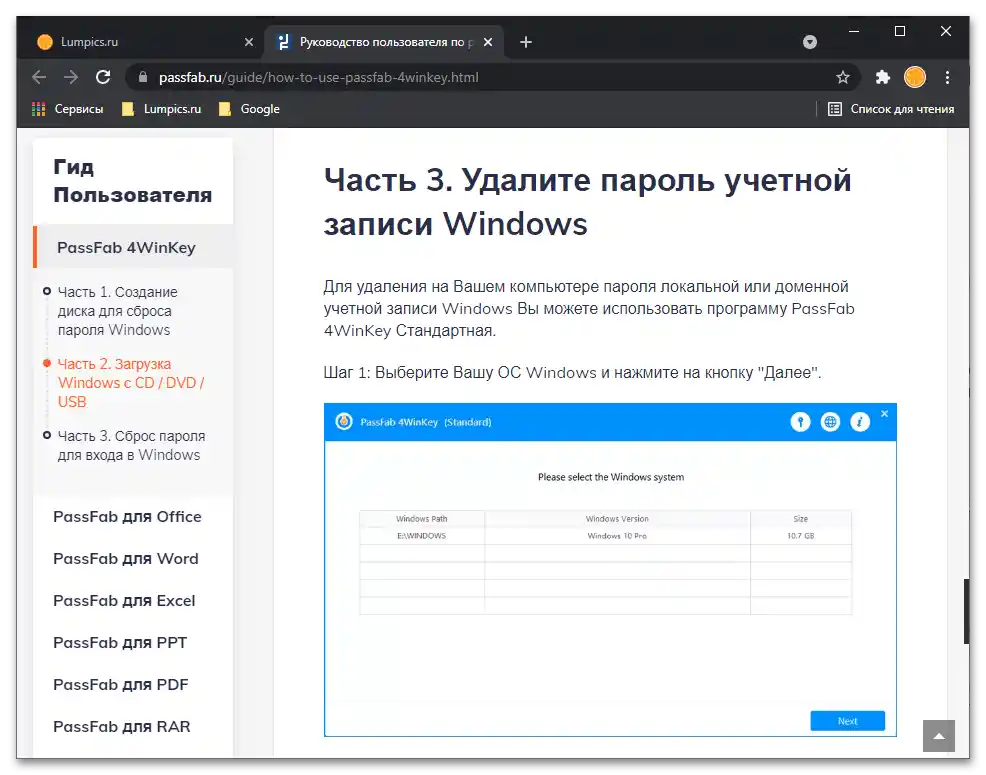 Свалете PassFab 4WinKey_008