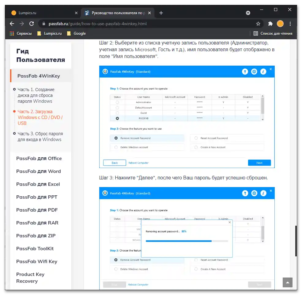 Свалете PassFab 4WinKey_009