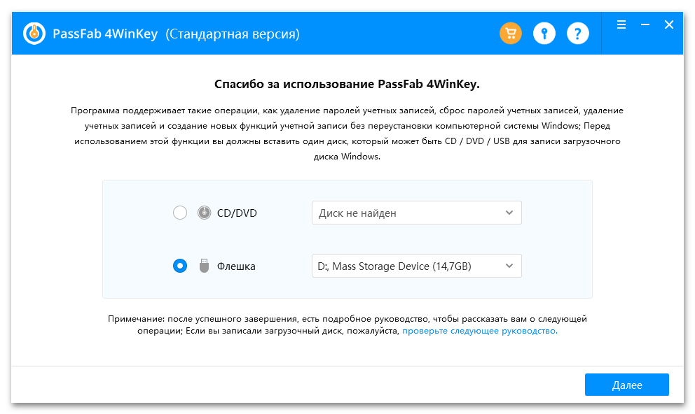 Свалете PassFab 4WinKey_001
