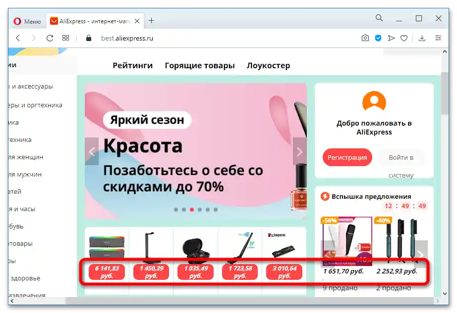 Как да преведа цените в рубли на Алиекспрес_002