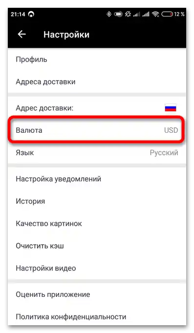 Как да преведа цените в рубли на Алиекспрес_004