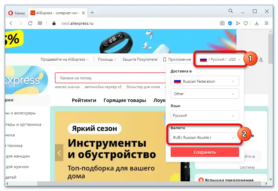 Как да преведа цените в рубли на Алиекспрес_001