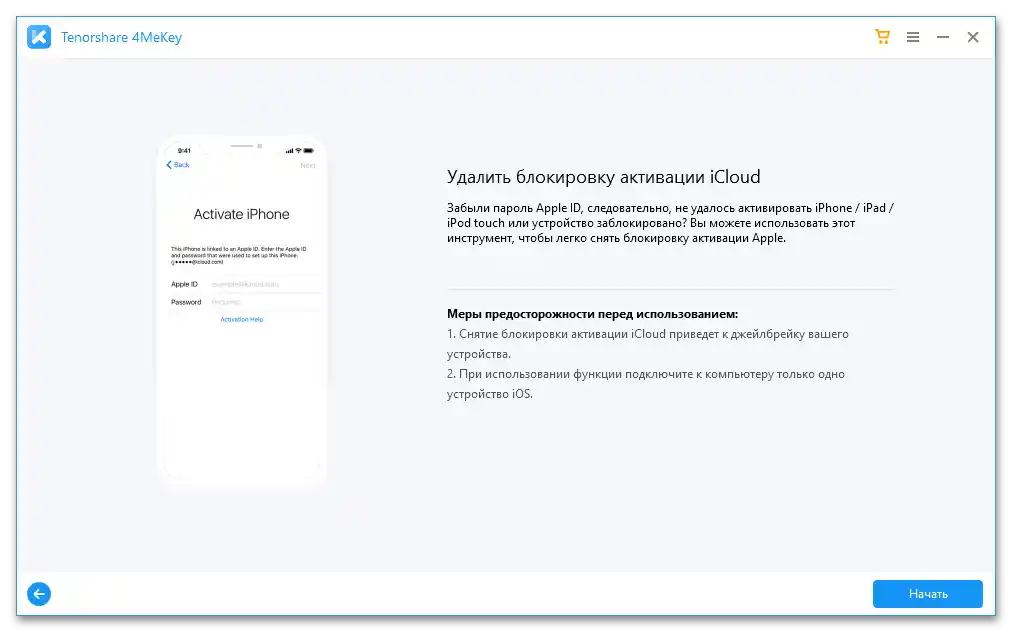 Свалете Tenorshare 4MeKey_002