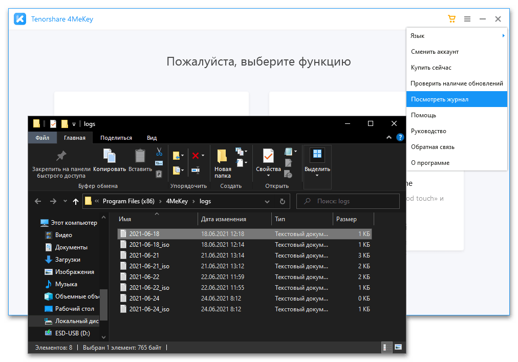 Свалете Tenorshare 4MeKey_777