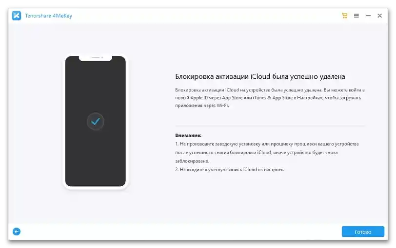 Изтеглете Tenorshare 4MeKey_006