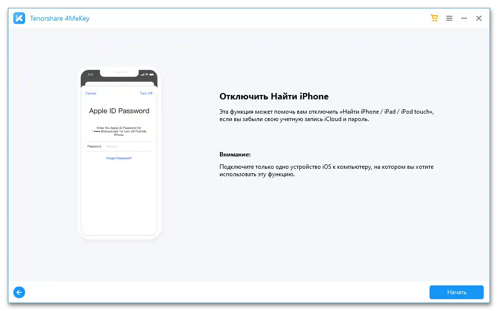 Свалете Tenorshare 4MeKey_003