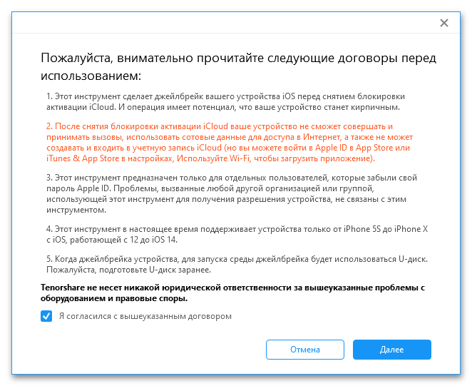 Свалете Tenorshare 4MeKey_007