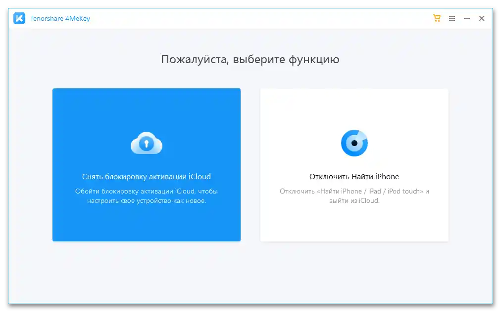 Свалете Tenorshare 4MeKey_001