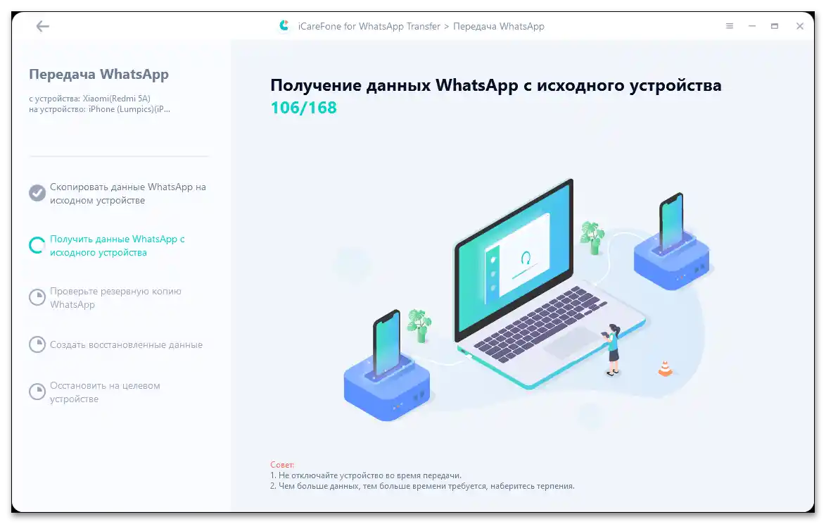 Изтеглете iCareFone за пренос на WhatsApp_11
