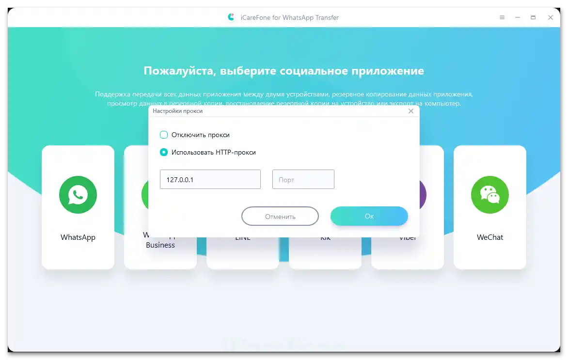 Изтеглете iCareFone за трансфер на WhatsApp_008