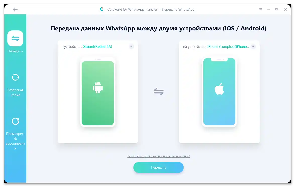 Изтеглете iCareFone за трансфер на WhatsApp_6