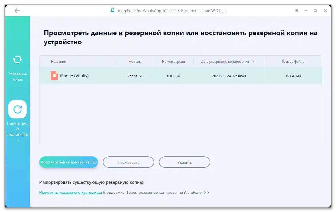 Изтеглете iCareFone за трансфер на WhatsApp_006