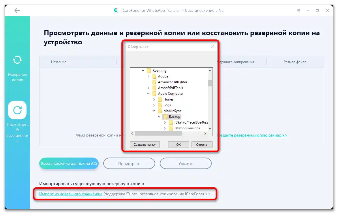 Изтеглете iCareFone за пренос на WhatsApp_007