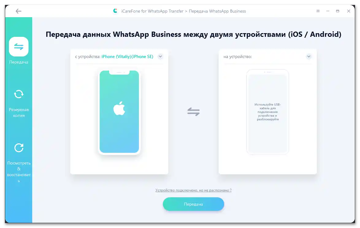 Изтеглете iCareFone за трансфер на WhatsApp_3