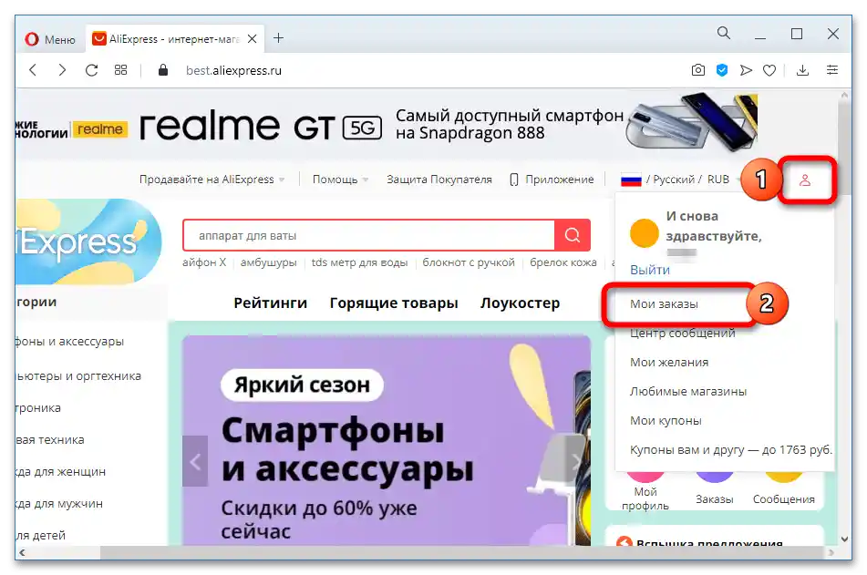 Как да намеря магазин в Алиекспрес_005