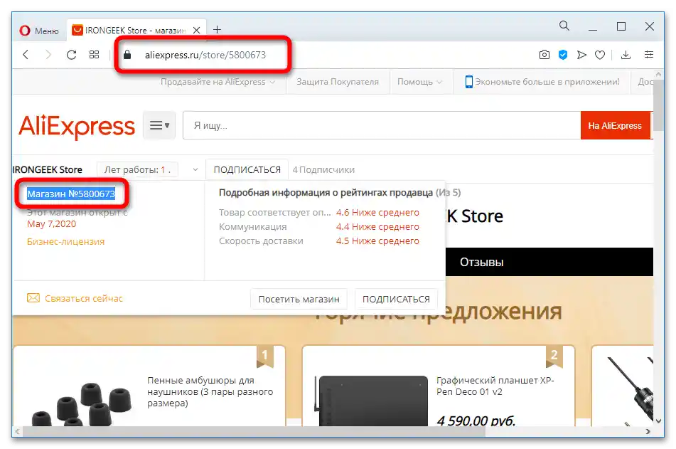 Как да намеря магазин в Алиекспрес_003