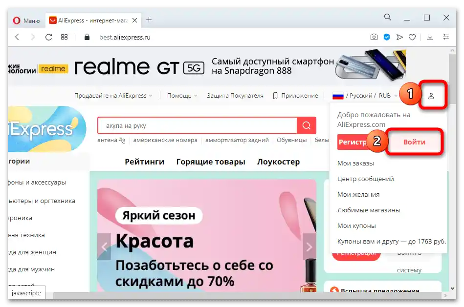 Как да намеря магазин в Алиекспрес_004