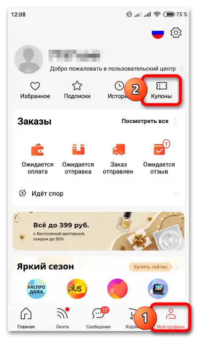 Как да намеря магазин в Алиекспрес_012