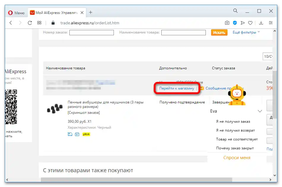 Как да намеря магазин на Алиекспрес_006