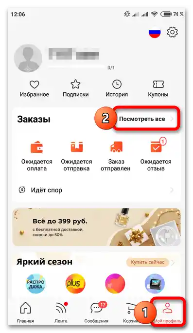 Как да намеря магазин в Алиекспрес_009