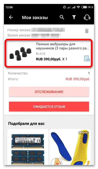 Как да намеря магазин в Алиекспрес_010