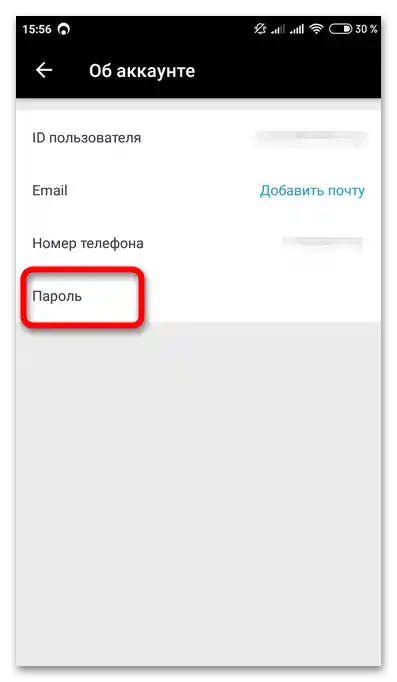 Как да сменя паролата на Алиекспрес_011