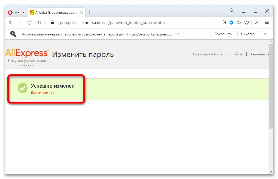 Как да сменя паролата на алиекспрес_007